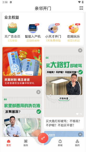 亲邻开门APP