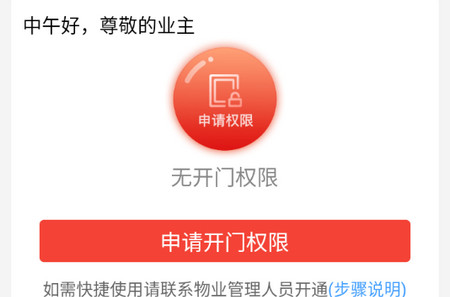亲邻开门APP