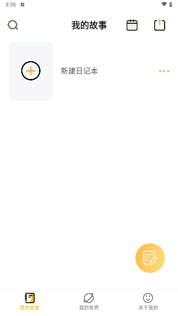 时间规划记事本免费版