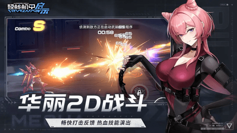 硬核机甲启示2024最新版