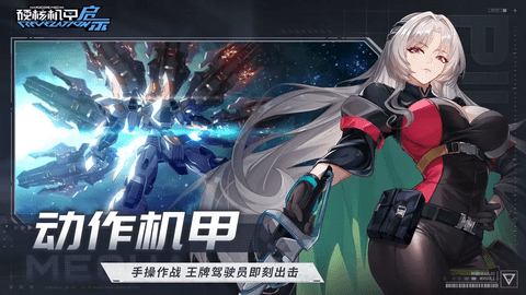 硬核机甲启示2024最新版