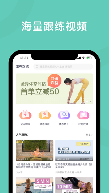 蛋壳跟练官方版