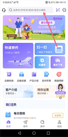 跨越速运最新版2025