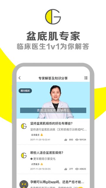 G动凯格尔运动锻炼软件官方版