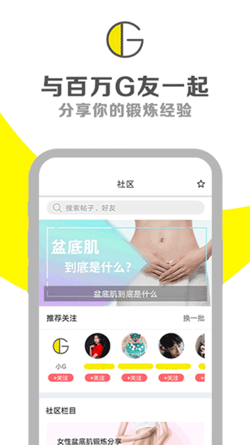 G动凯格尔运动锻炼软件官方版