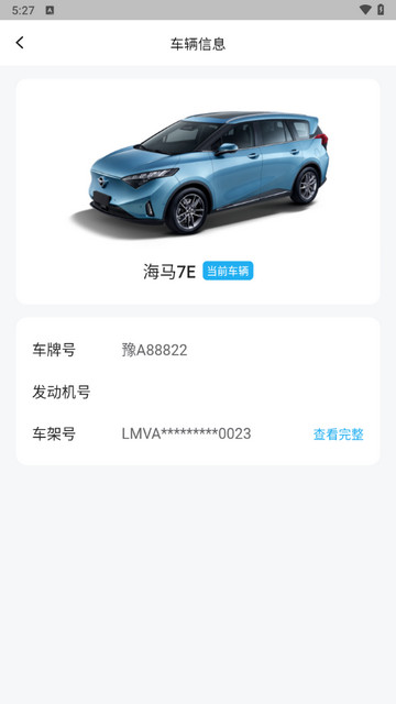 海马新能源软件免费版