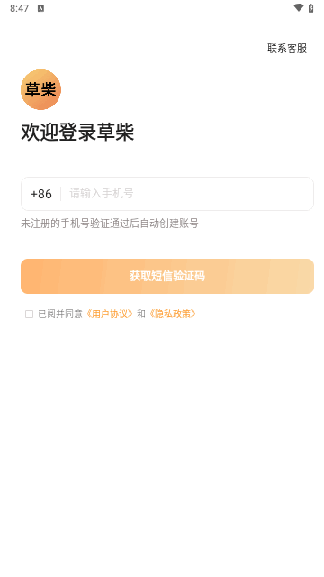草柴购物手机版