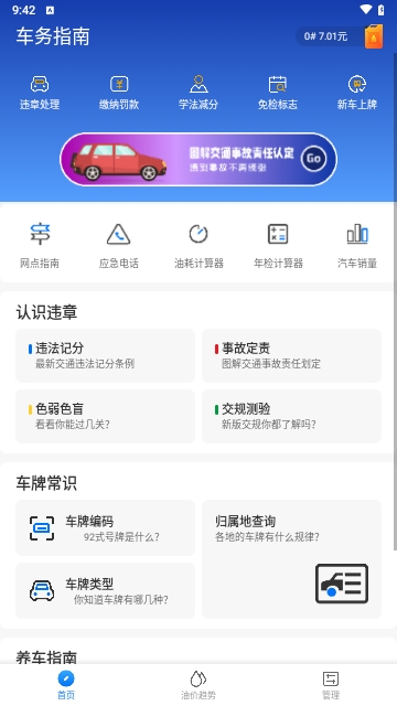 123查违章2024安卓版
