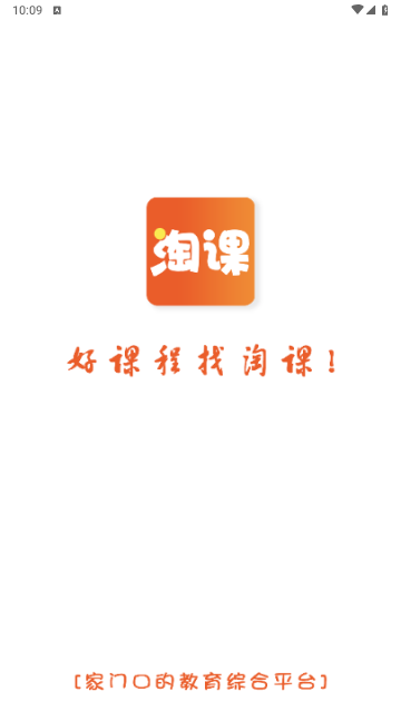 淘课免费版