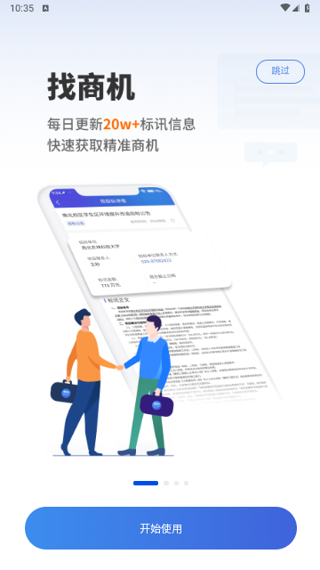 鹰眼查手机版