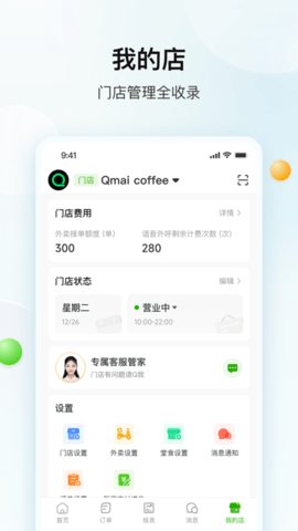 企迈数店2025最新版