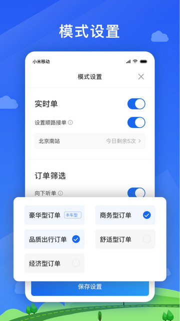 好久来司机端手机版