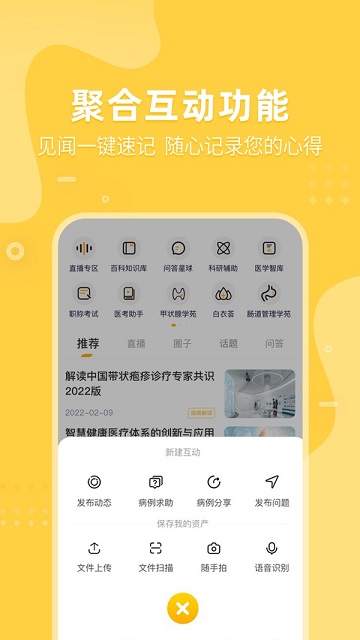 医事服务官方版