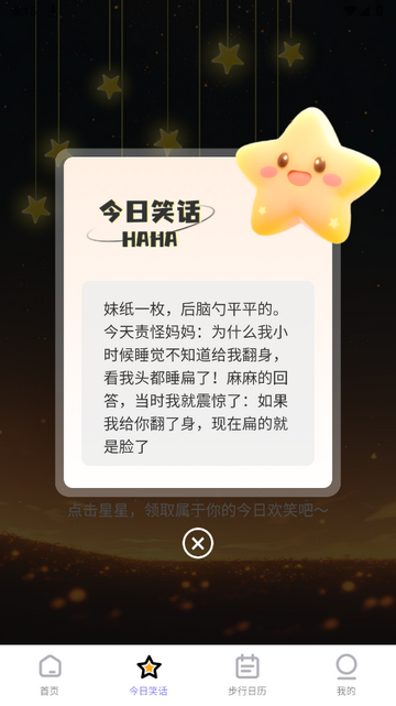 星辰计步官方版
