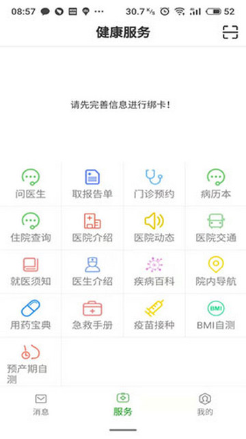 温医一院官方版