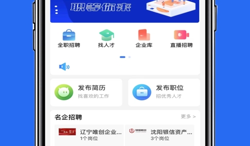 唯才网2025最新版