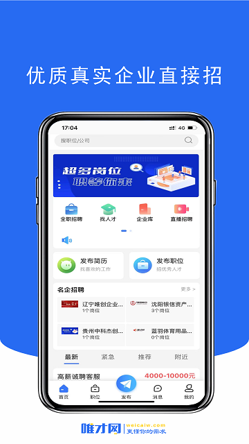 唯才网2025最新版