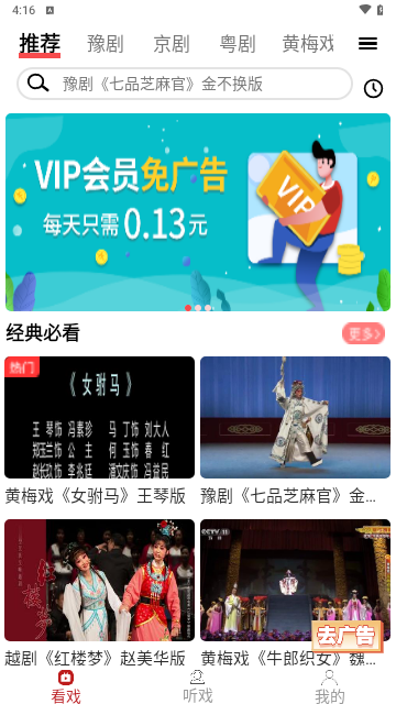 戏曲梨园安卓版