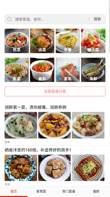 特色家常菜谱大全官方版