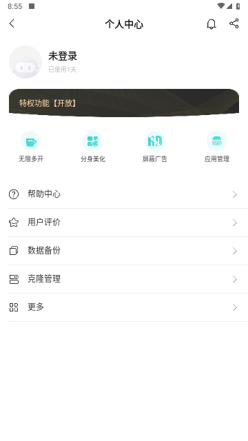 麻吉分身手机版