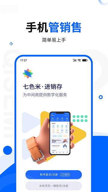 七色米进销存官方版