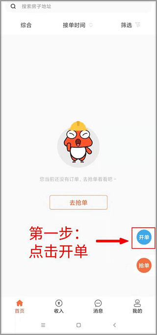 当家工匠2025官方版