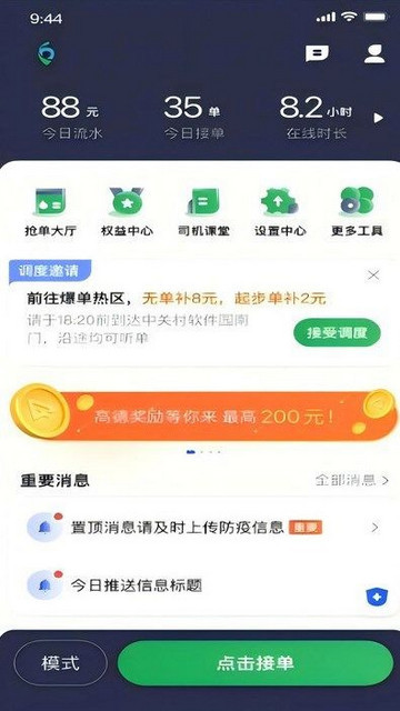 融宜出行司机端2024最新版