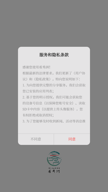 看秀洲手机版