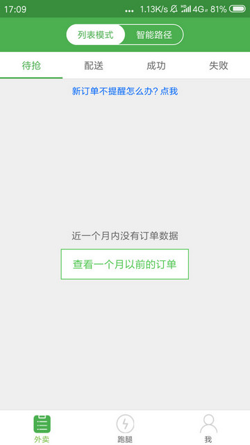 乐外卖配送员2024最新版