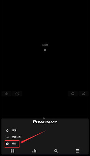 Poweramp Pro完整版