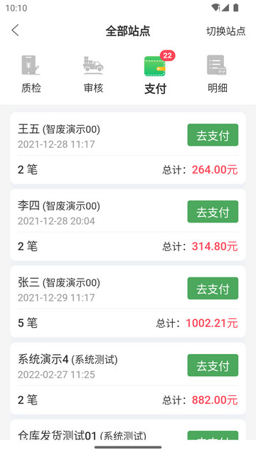 废品通官方版