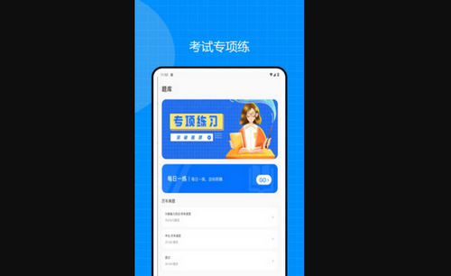 优考试手机版