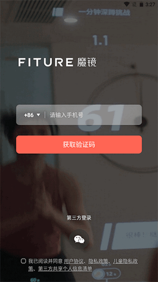 fiture魔镜免费版