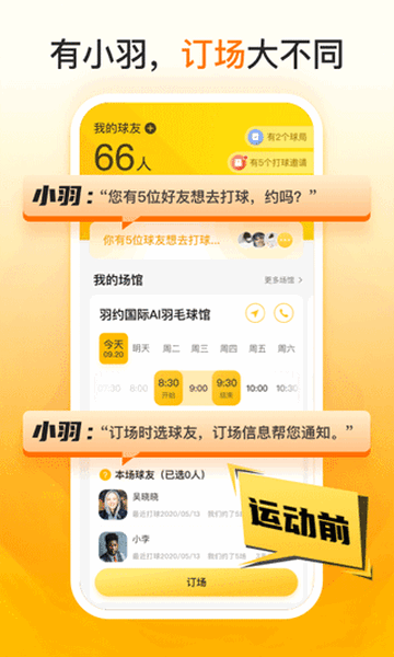 羽约运动手机app