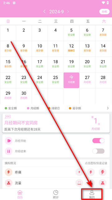 姨妈助手app最新版