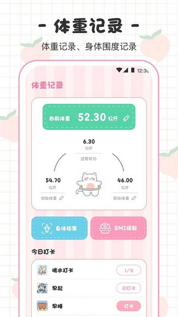 体重日记本2024手机版