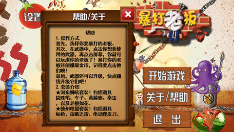 暴打老板免费版