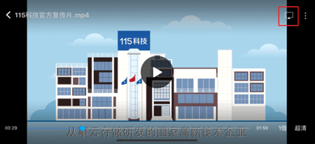 115网盘电视版
