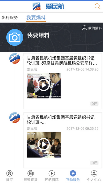 爱民航tv最新版