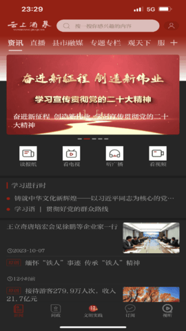 云上酒泉客户端