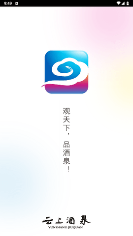 云上酒泉客户端