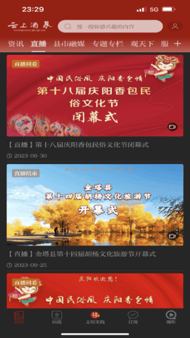 云上酒泉客户端