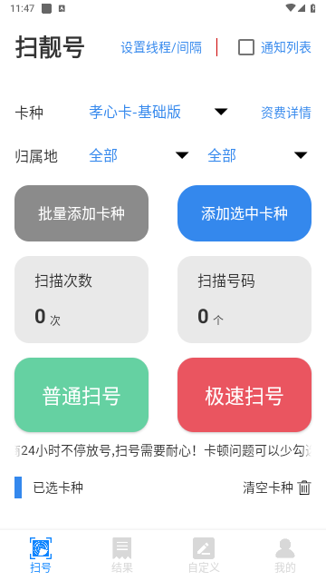 扫靓号官方版