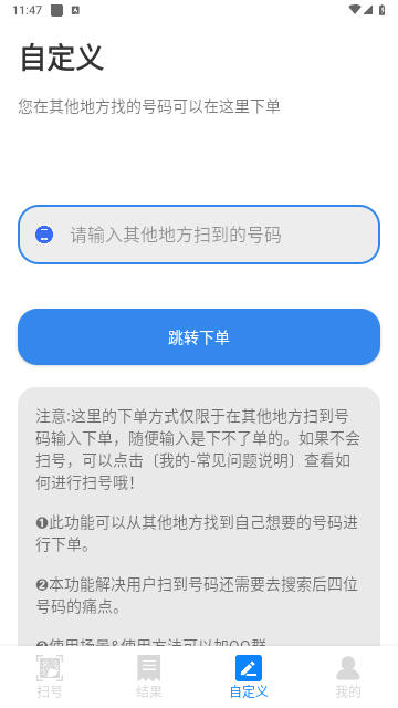 扫靓号官方版