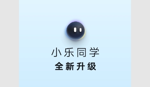小乐同学最新版