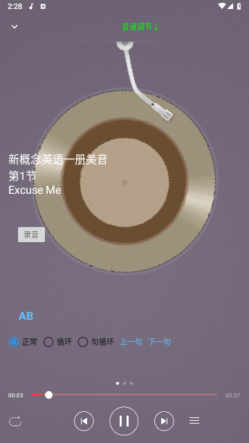 新概念英语咖免费版