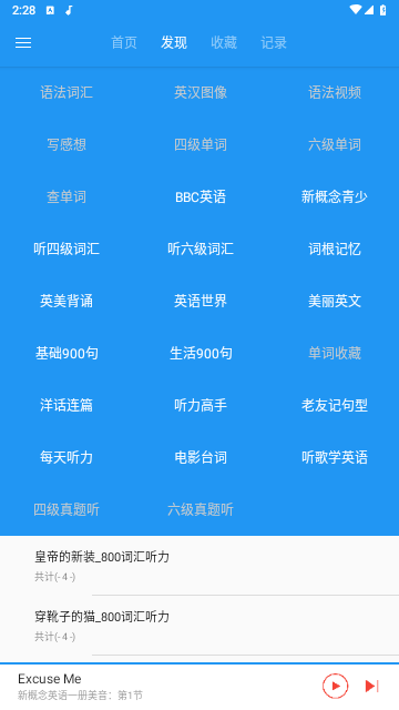 新概念英语咖免费版