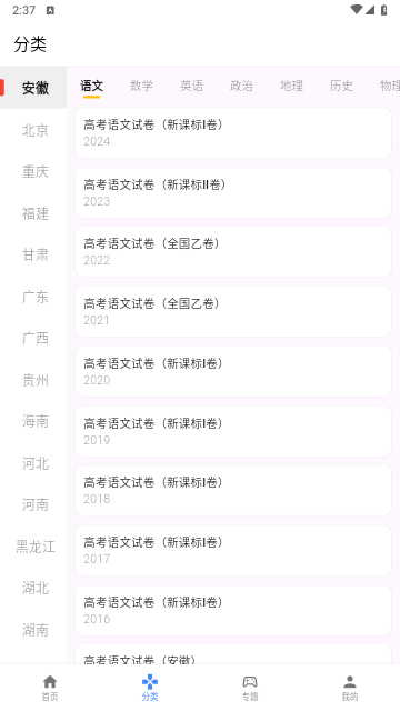 高考真题库手机版