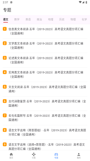 高考真题库手机版