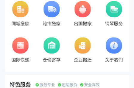 易妥妥搬家客户端